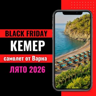 Черен петък Почивка в Кемер, Турция със самолет от Варна - 7 нощувки